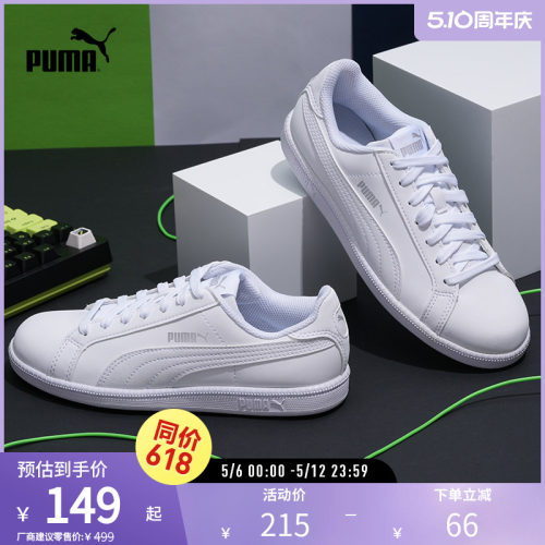 小白鞋板鞋经典复古百搭PUMA彪马