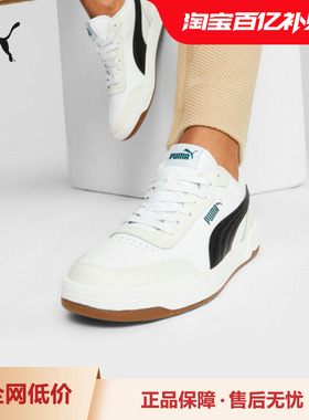 PUMA彪马官方男女低帮经典复古百搭透气板鞋小白鞋CARACAL369863