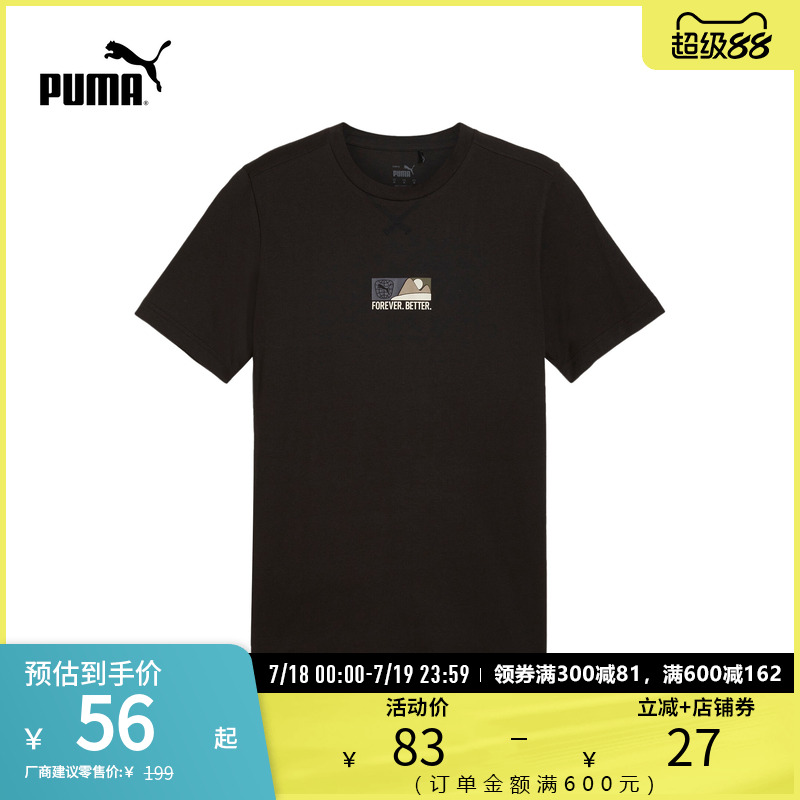 PUMA彪马男子运动休闲短袖T恤