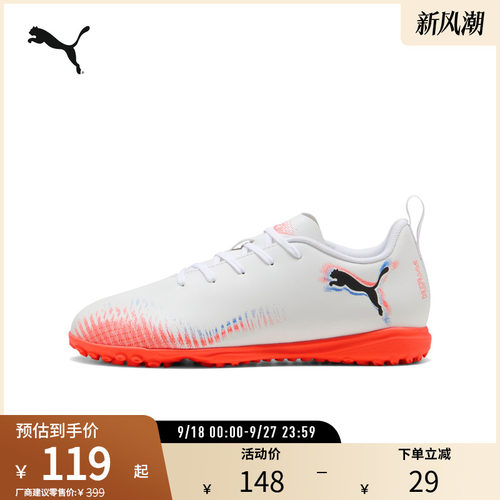 PUMA彪马儿童人造草坪足球鞋