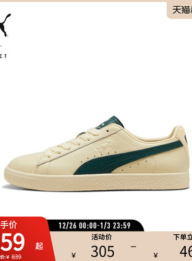 经典撞色透气板鞋CLYDE男女复古休闲鞋398701彪马puma官方奥莱