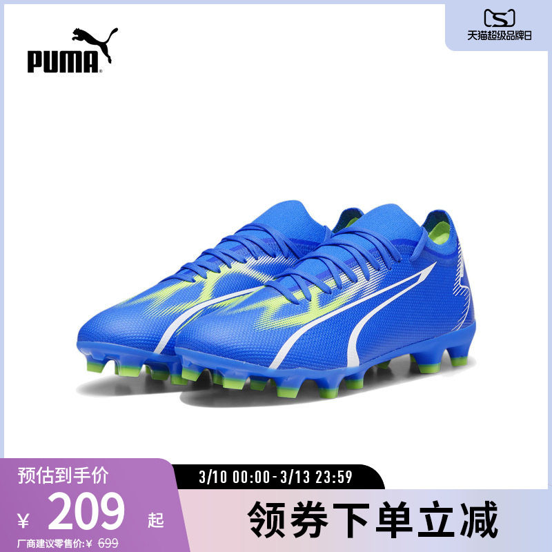 长钉足球鞋ULTRA男女运动轻盈灵活107347彪马puma官方奥莱