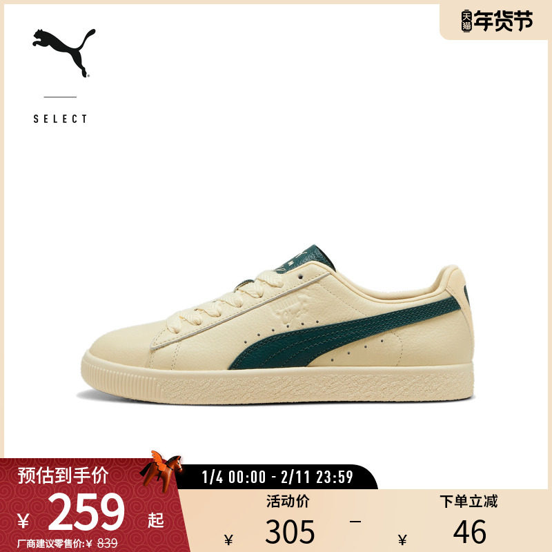 经典撞色透气板鞋CLYDE男女复古休闲鞋398701彪马puma官方奥莱,运动鞋new,板鞋,淘宝优惠券,粉丝福利购,淘宝优惠卷