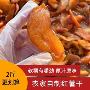 农家自制红薯干蕃薯干地瓜干原汁原味低脂无烟熏自然晾晒