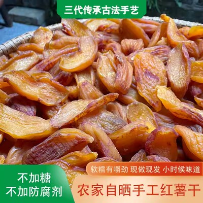 永州特产农家小时候正宗自晒红薯干地瓜干蕃薯干不添原味1斤