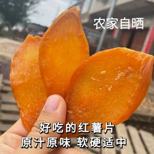 永州特产湖南农家自制红薯片自然晾晒软糯清甜红薯片送礼