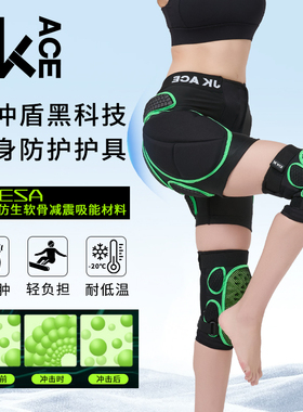 JKACE滑雪护具内穿ESA防摔裤屁垫护臀垫男女套装护肘滑雪护臀护膝