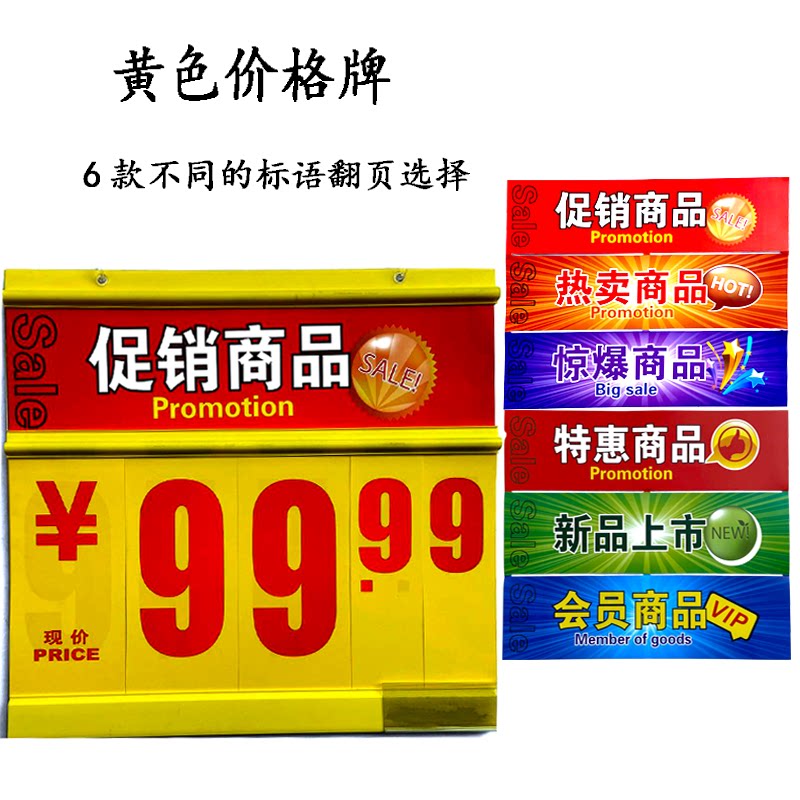 堆头特价超市气氛pvc数字翻牌