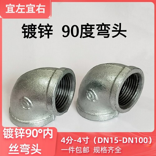 镀锌管自来水管90度内丝弯头配件