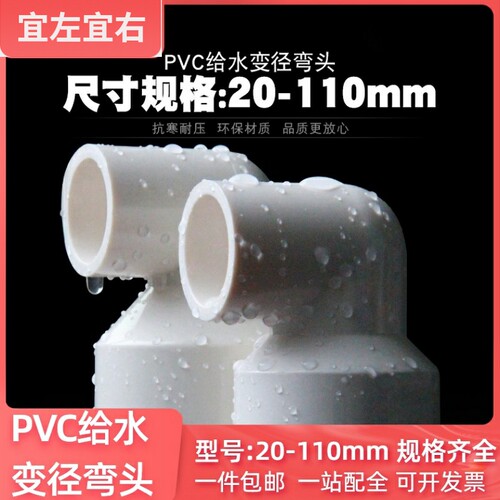 PVC上水给水管90度变径弯头