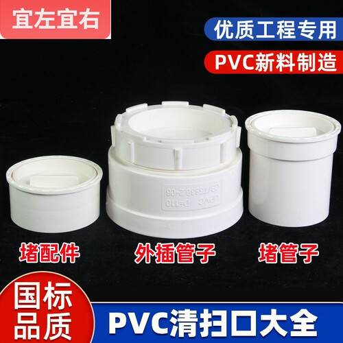 4寸pvc水管清扫口110堵帽接头