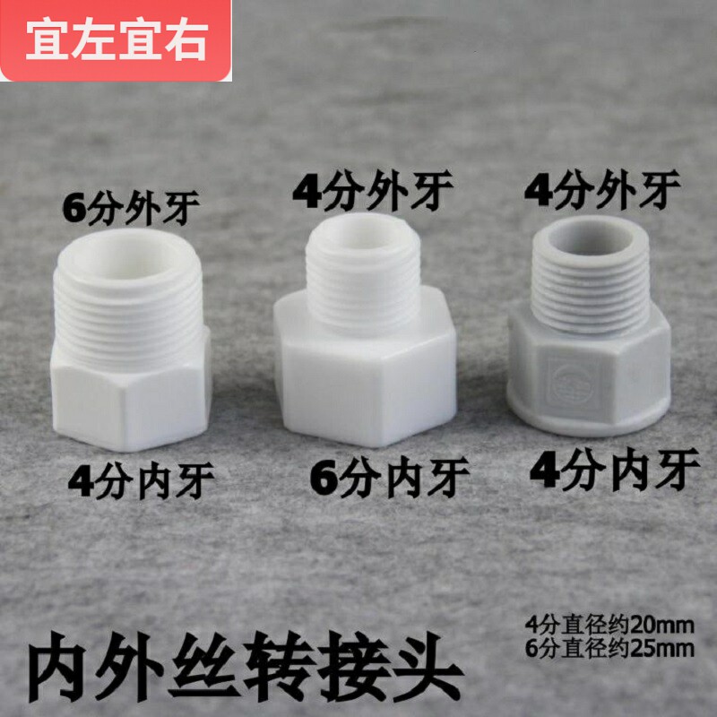 塑料异径内外丝接头补心6分转4分