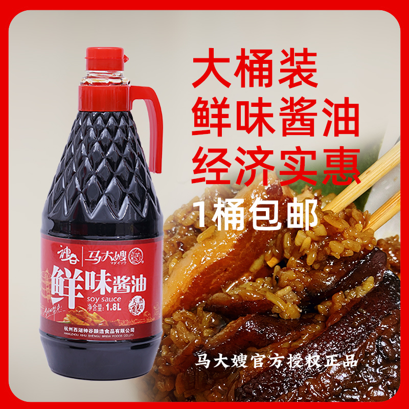 马大嫂鲜味酱油1.8L桶装正品家用商用炒菜红烧炖煮馅料调味包邮