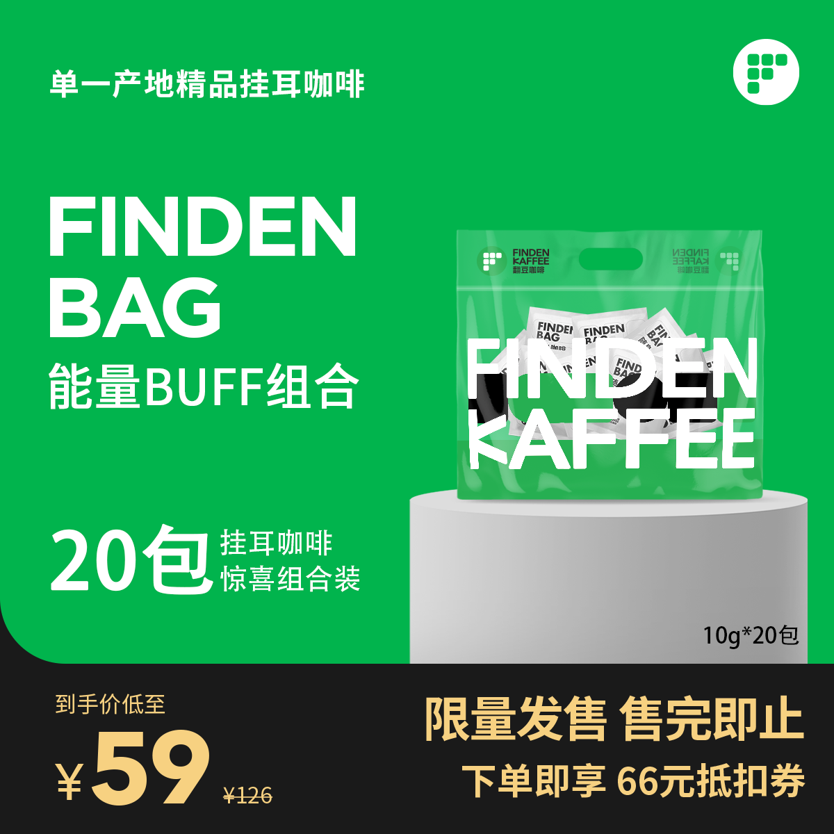 翻豆FindenBag 挂耳咖啡20杯组合装美式黑咖啡非速溶单品手冲