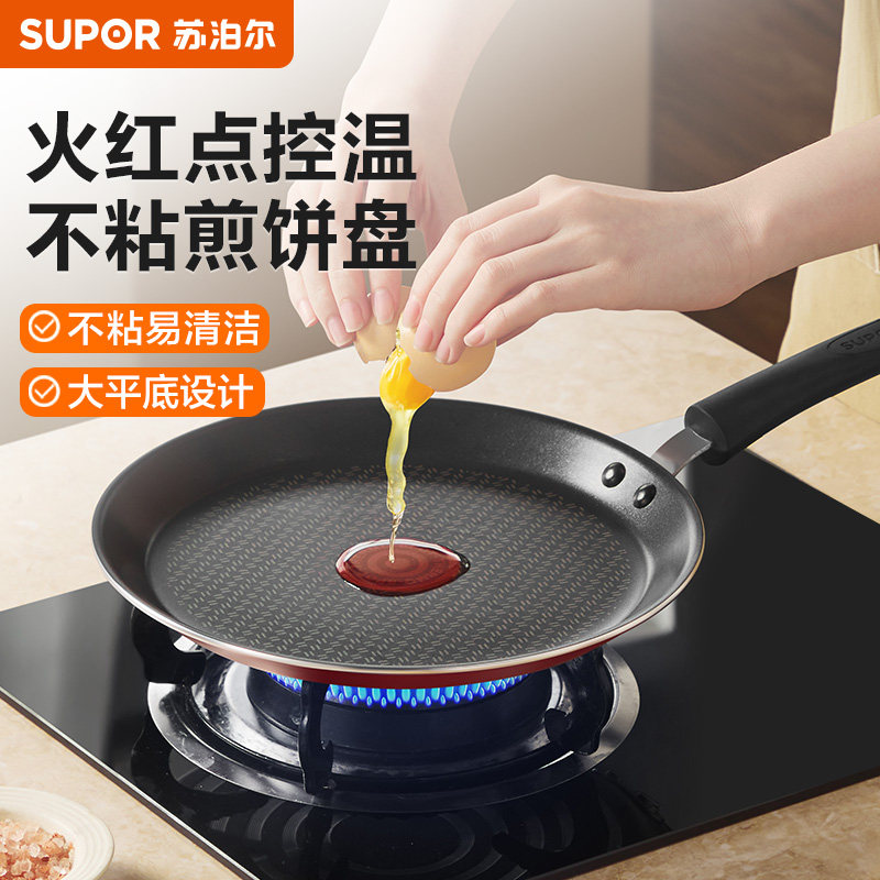 苏泊尔牛排鸡扒煎锅不粘锅早餐烙饼煎饼平底锅铝合金燃气电磁通用