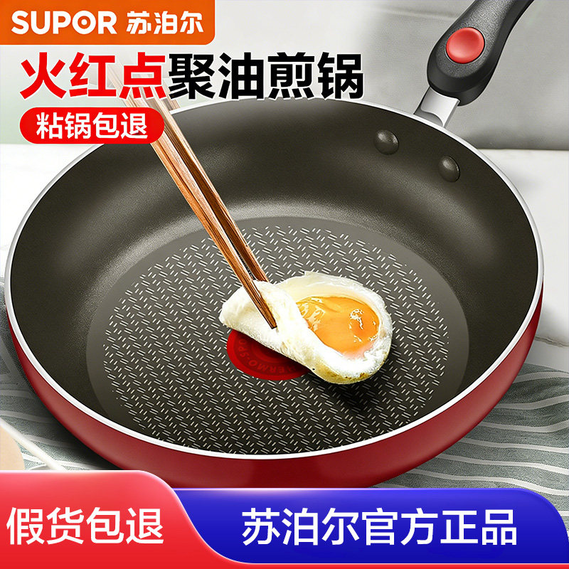苏泊尔平底锅不粘锅家用煎蛋煎牛排聚油红点煎锅电磁炉燃气灶通用