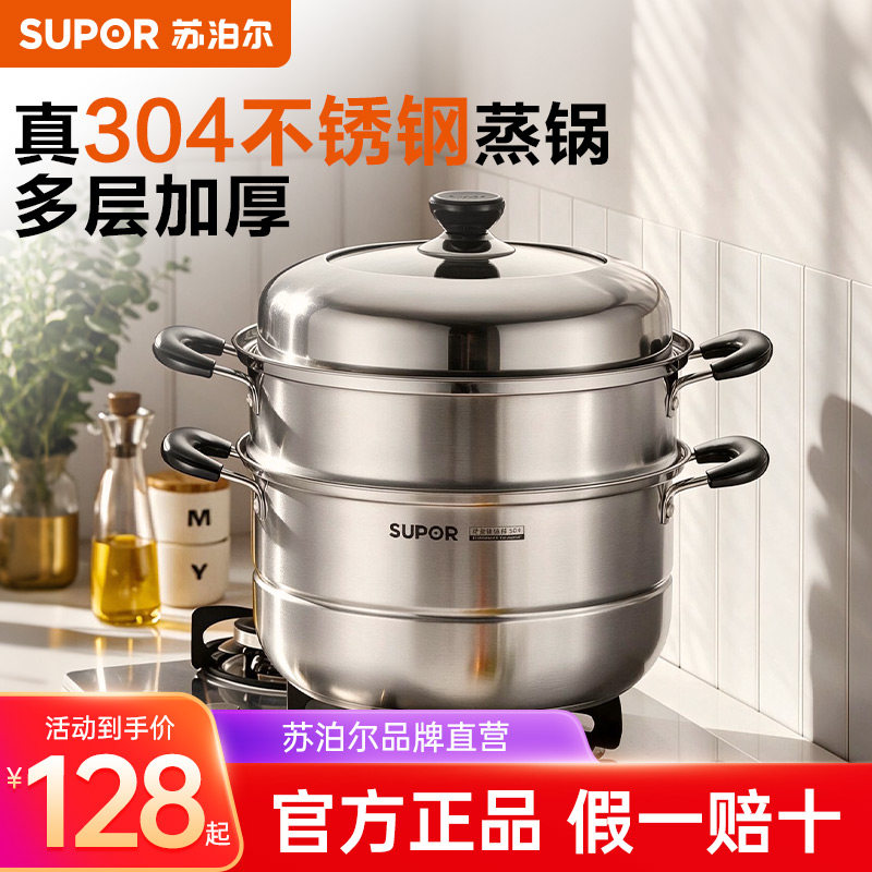 苏泊尔蒸锅家用2026新款蒸煮一体304不锈钢蒸笼笼屉煤气灶通用