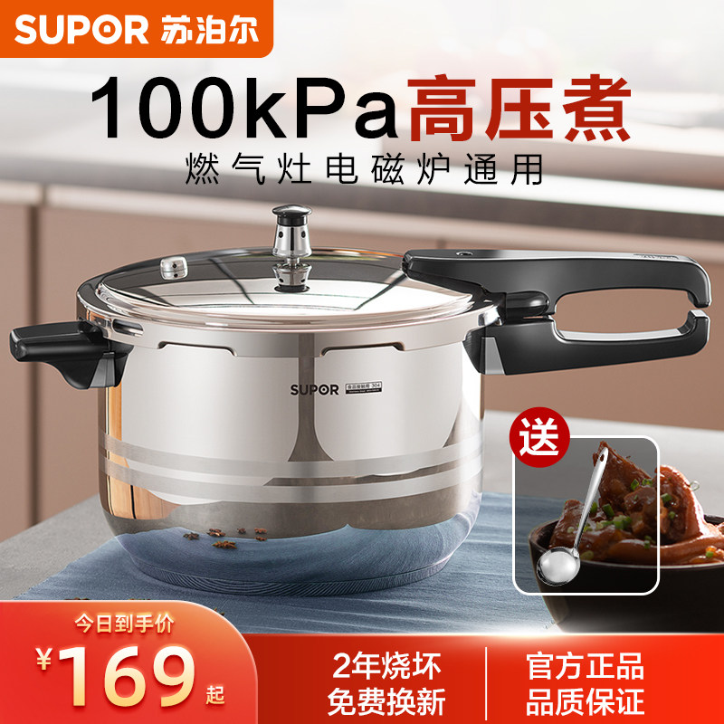 苏泊尔官方正品高压锅2026新款家用压力锅304不锈钢燃气磁炉通用