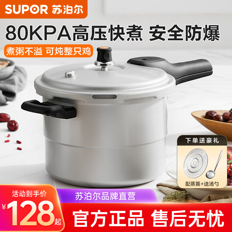 苏泊尔小型压力锅防爆燃气灶专用