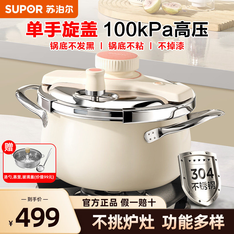苏泊尔不锈钢高压锅压力锅官方正品5L大容量可炖整只鸡多功能煮炖