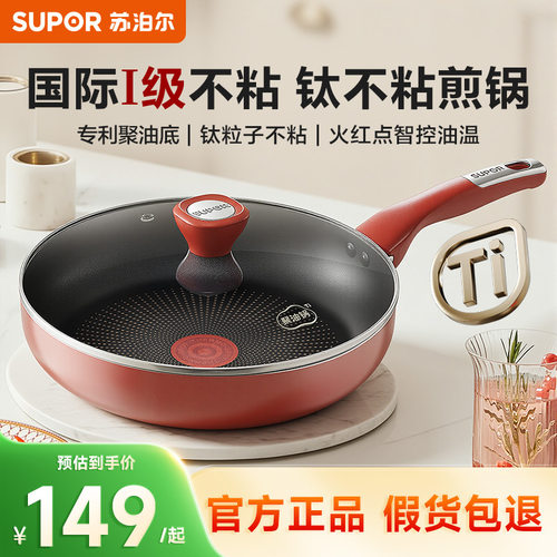 苏泊尔有钛红点煎锅不粘锅