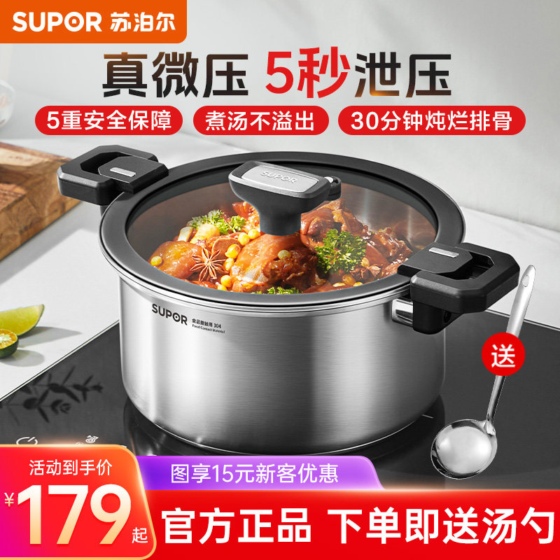 苏泊尔钛合金微压加厚汤锅家用煲汤锅蒸煮一体抗菌燃气电磁炉汤锅