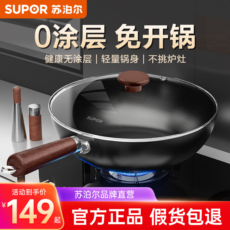 苏泊尔炒锅铁锅无涂层防锈家用炒菜锅老式锅不粘电磁炉燃气灶通用