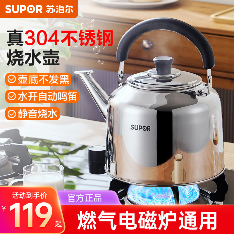 苏泊尔烧水壶304不锈钢大容量鸣笛开水家用煮水壶燃气电磁炉通用,厨房/烹饪用具,烧水壶,淘宝优惠券,粉丝福利购,淘宝优惠卷