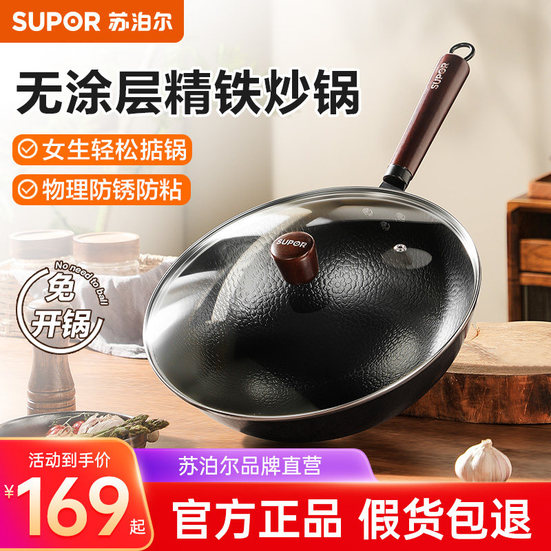 苏泊尔无涂层精铁炒锅家用老式炒锅不粘锅熟铁锅免开锅燃气灶专用