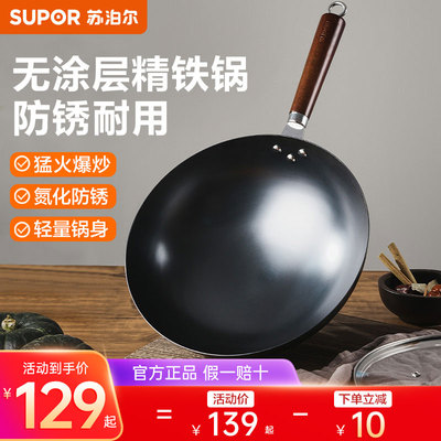 苏泊尔防锈不粘铁锅炒菜锅家用