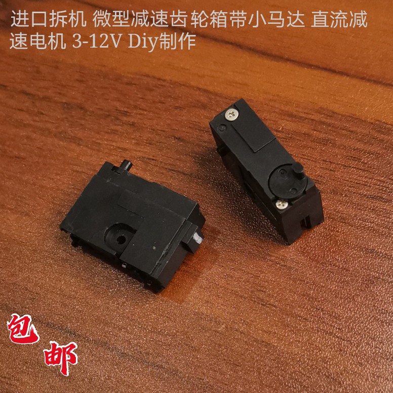 进口拆机 微型减速齿轮箱带小马达 直流减速电机 DC3-12V Diy制作