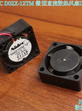 NIDEC D02X-12TM 微型直流散热风扇DC12V .05A