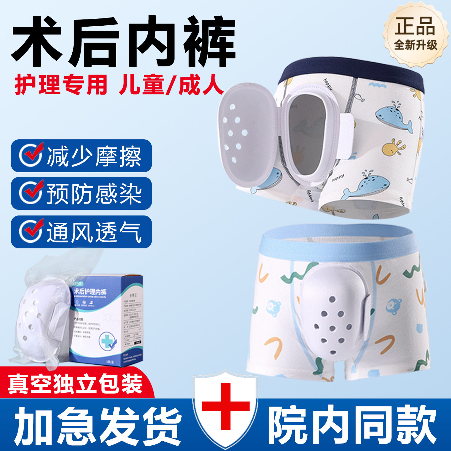 手术后成人茎男性内裤生殖器切康复男孩保护割包皮环包儿童保护罩