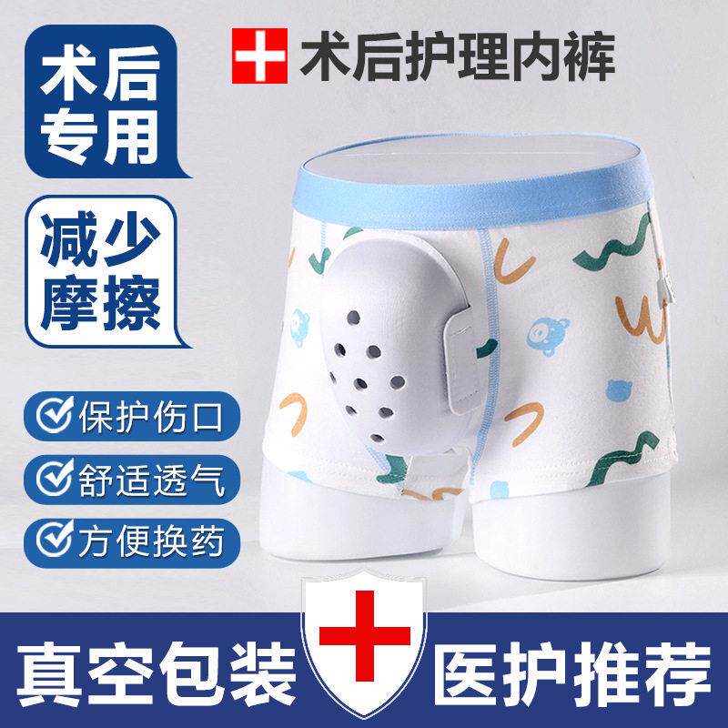 割包皮手术内裤术后保护套包皮环切术包茎防摩擦儿童大成人罩专用