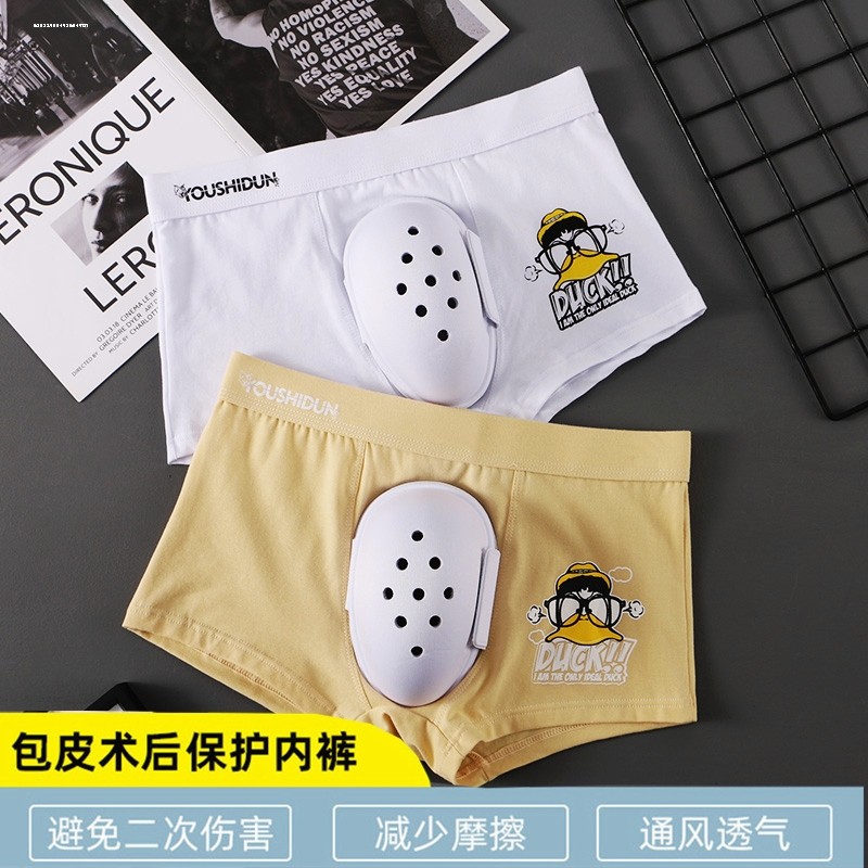 割包皮手术后保护内裤儿童防摩擦大人环切包茎护理专用罩套小孩男