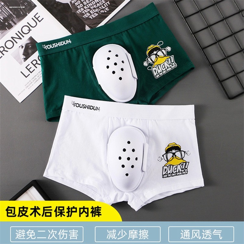 成人割包皮包茎手术后保护内裤保护罩术后保护套儿童术后专用内裤