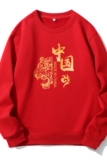 YN3122P55春新款男红色加绒卫衣虎年本命年喜庆圆领卫衣2023新款，男装卫衣，星座510A-6