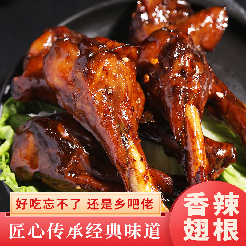 正宗乡巴佬香辣翅根整袋卤味鸭翅根即食卤味鸭小腿零食卤香鸭翅根