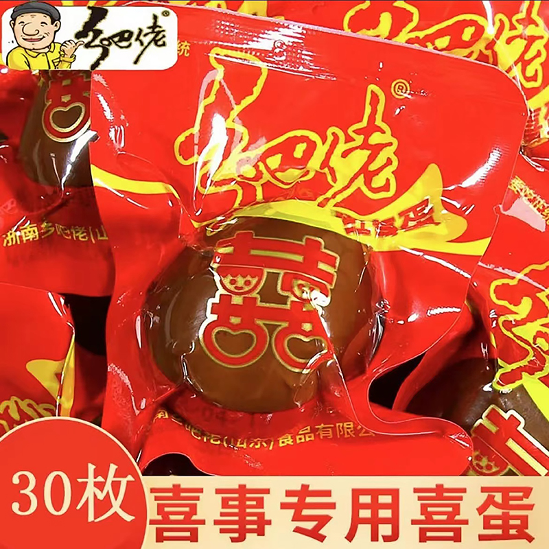 乡吧佬喜蛋结婚回礼宝宝满月红蛋