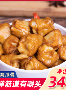 正宗乡吧佬348g香辣泡卤鸡爪骨开袋即食独立包装卤味零食休闲小吃