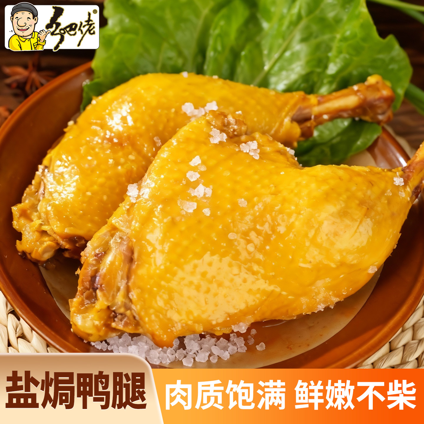 正宗乡吧佬盐焗鸭腿开袋即食肉类零食小吃卤味熟食鸭腿官方旗舰店,零食/坚果/特产,鸭肉零食,淘宝优惠券,粉丝福利购,淘宝优惠卷