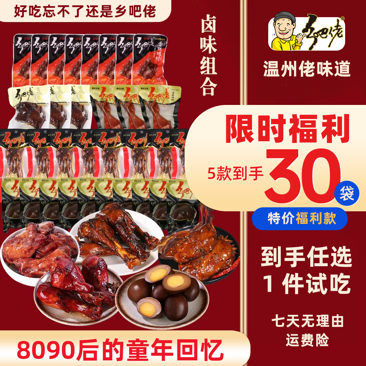 正宗乡巴佬品牌 童年小时候的味道