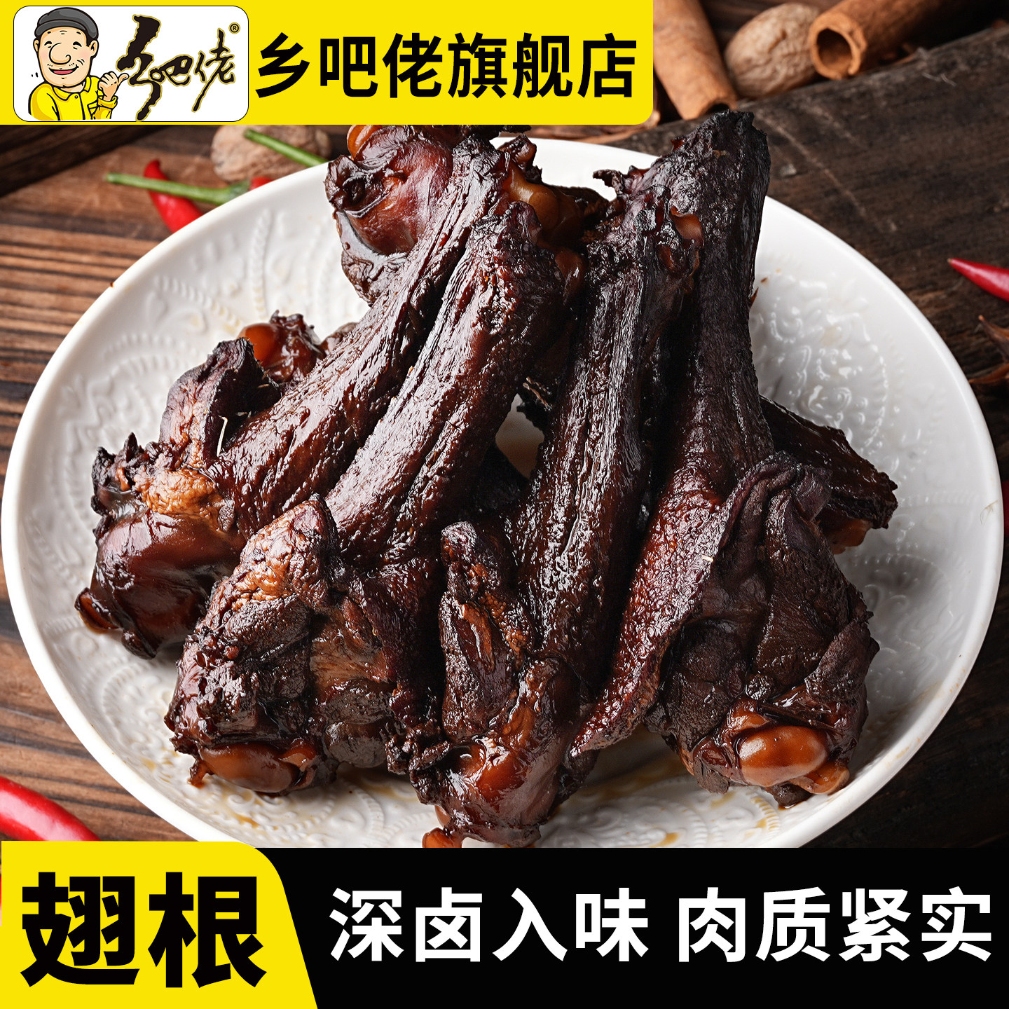 乡吧佬官方旗舰店老卤鸭翅根正宗卤味鸭小腿网红小吃即食解馋零食,零食/坚果/特产,鸭肉零食,淘宝优惠券,粉丝福利购,淘宝优惠卷
