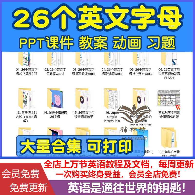 26个英文字母教学合集幼少儿英