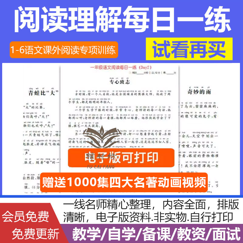 小学语文阅读理解每日一练