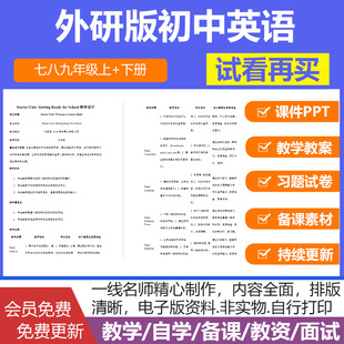 2025年春外研版初中英语七八九年级上下册课件ppt教案教学设计讲义单元检测试卷单词汇总表课文单词音频备课资源包寒假预习复习