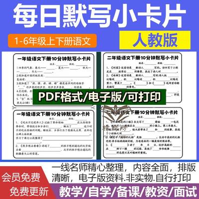 2025新小学语文每日词语默写单一二三四五六年级上下册每日10分钟默写小单小卡片小纸条电子版含答案可打印