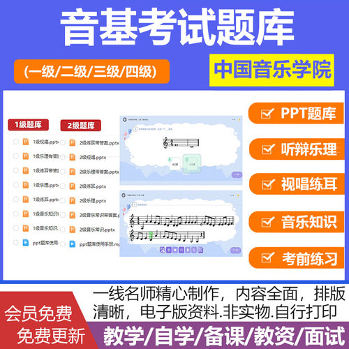 中国音乐学院乐理考级ppt题库一级二级三级四级模拟试卷带答案电子版考前练习