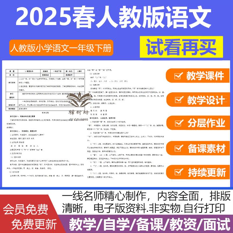 2025春部编人教版小学语文一年级下册教学精品课件ppt教案分层作业电子版备课寒假提前预习
