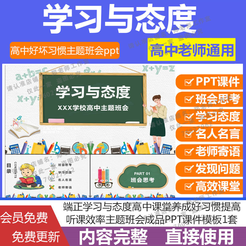 学习与态度高中课堂好坏习惯班主任主题班会成品PPT课件模板素材